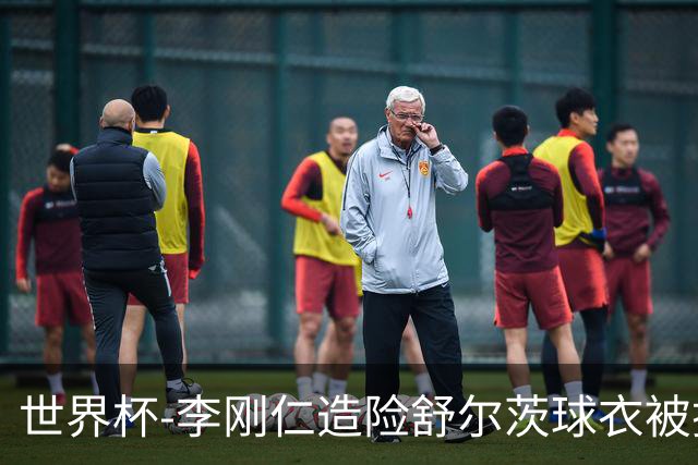 世界杯-李刚仁造险舒尔茨球衣被撕烂 半场韩国0-0捷克